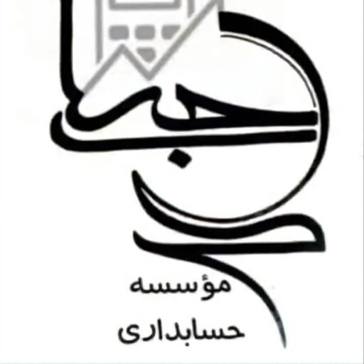 logo hesabgar tis