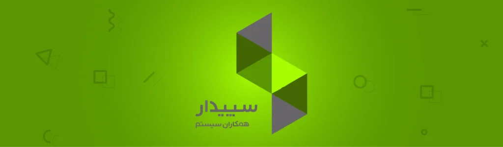 آموزش سپیدار